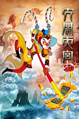 Постер: The Monkey King 3D: Uproar in Heaven
