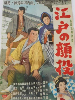 Постер: Edo no kaoyaku