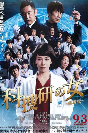 Постер: The Woman of S.R.I.: The Movie