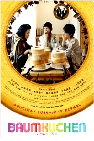 Постер: Baumkuchen