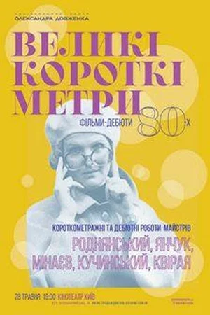 Постер: Водозабор