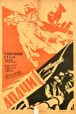 Постер: Апачи