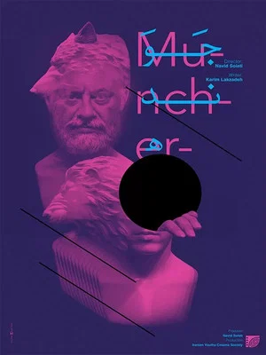 Постер: Muncher