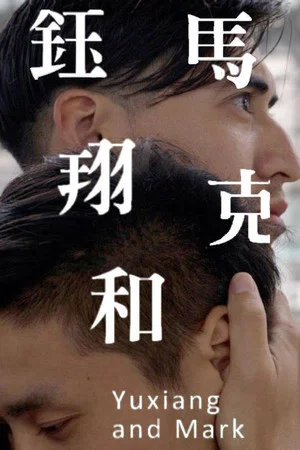 Постер: Yuxiang and Mark