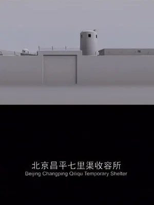 Постер: Beijing Changping Qiliqu Temporary Shelter