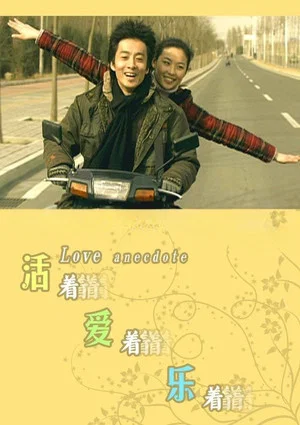 Постер: Love Anecdote