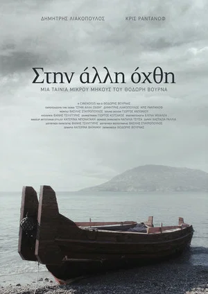 Постер: Crossing Over