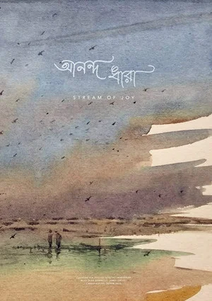 Постер: Ananda Dhara