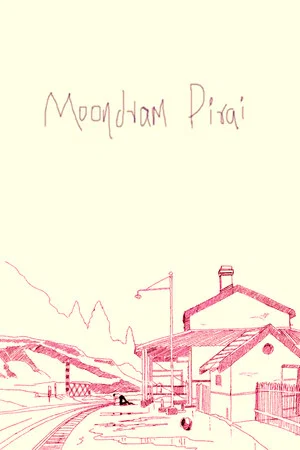 Постер: Moondram Pirai