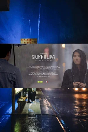 Постер: Story in the Rain