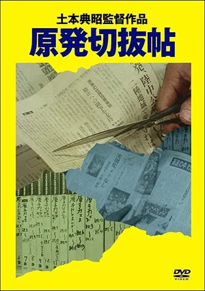 Постер: Nuclear Scrapbook