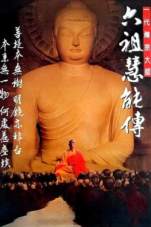 Постер: Master Hui Neng