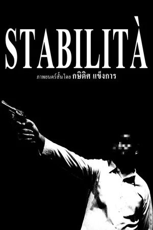 Постер: Stabilità