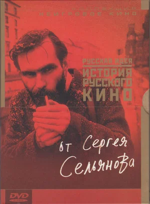 Постер: Русская идея