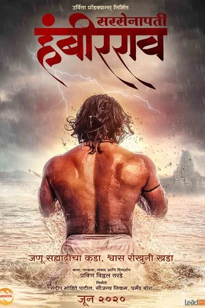 Постер: Sarsenapati Hambirrao