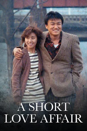 Постер: A Short Love Affair