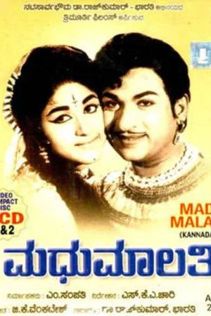 Постер: Madhu Malathi