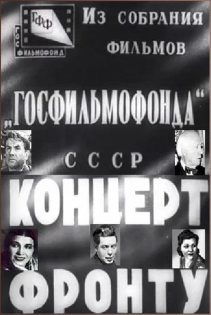 Постер: Концерт фронту