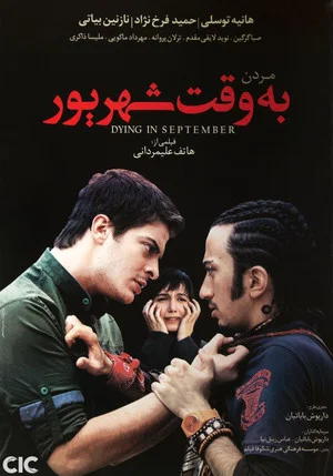 Постер: Dying in September