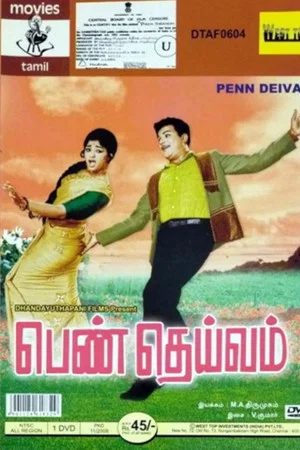 Постер: Penn Daivam