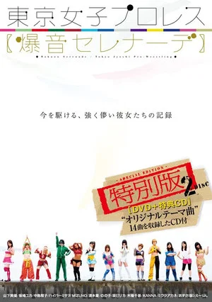 Постер: Tokyo Joshi Pro Wrestling: Explosive Serenade