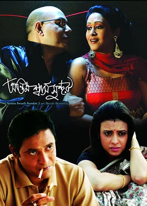 Постер: Antim Swash Sundar