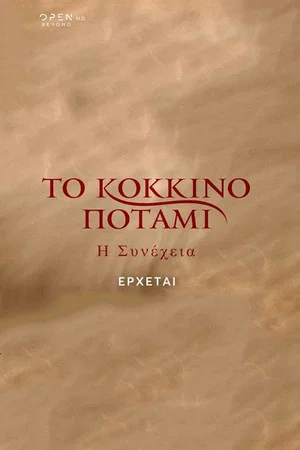Постер: 2 сезон