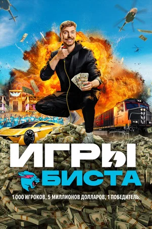 Постер: 1 сезон