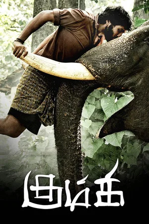 Постер: Kumki