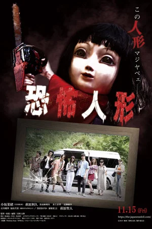 Постер: The Japanese Doll