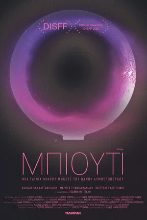 Постер: Beauty