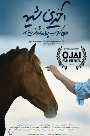 Постер: The Last Whining of a Horse that Had Dreamt of Becoming a Butterfly