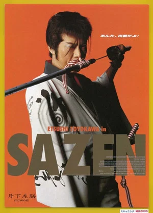 Постер: Tange Sazen : The Jar Worth One Million Ryo