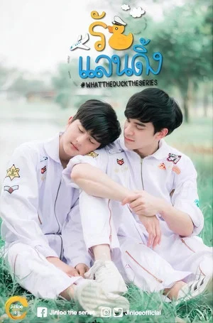 Постер: What the Duck: The Series