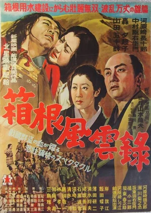 Постер: The Stand in Hakone