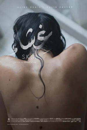 Постер: Skin