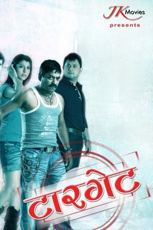 Постер: Target