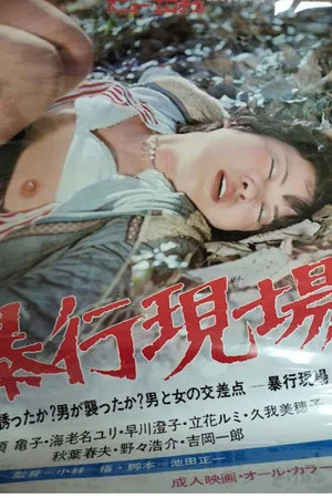 Постер: Bôkô genba