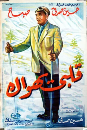 Постер: Qalby Yahwak