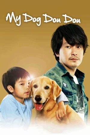 Постер: My Dog Dou Dou