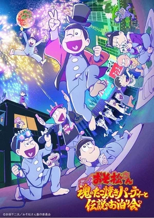 Постер: Mr. Osomatsu: The Soulful Takoyaki Party and the Legendary Sleepover