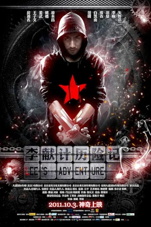 Постер: Lee's Adventures
