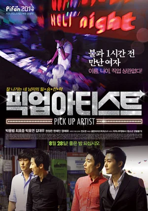 Постер: Pick Up Artist