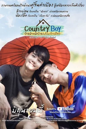 Постер: Country Boy