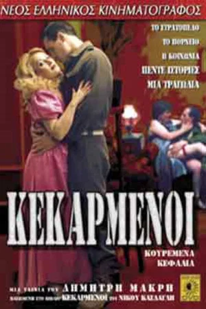 Постер: Shaven Heads
