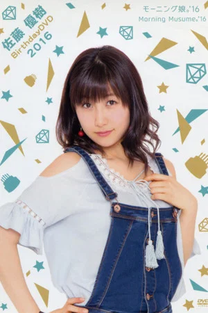 Постер: Morning Musume.'16 Sato Masaki Birthday DVD