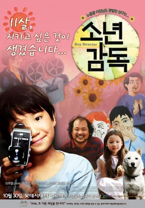Постер: Boy Director