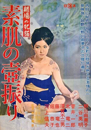 Постер: Woman Gambler