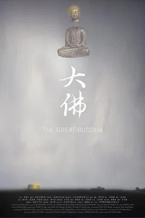 Постер: The Great Buddha