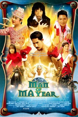 Постер: Man of Ma Year